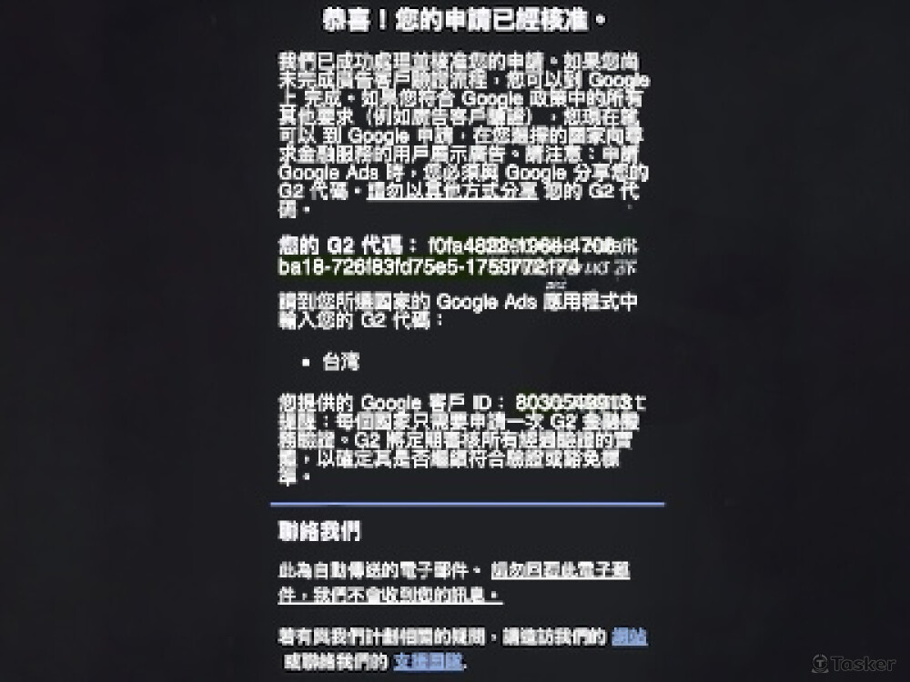  Google Ads G2 認證通過