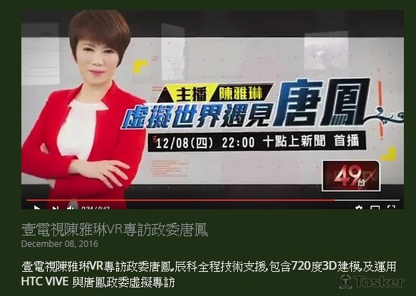 壹電視陳雅琳VR專訪政委唐鳳
