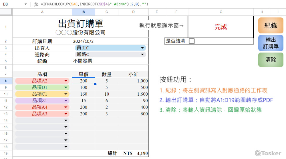 [出貨通路管理表]出貨單頁_按鈕