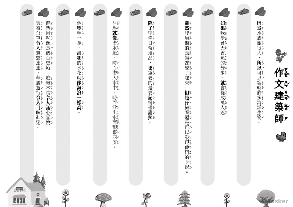 ［學習單］修辭、連接詞練習