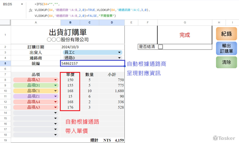 [出貨通路管理表]出貨單頁_基本功能