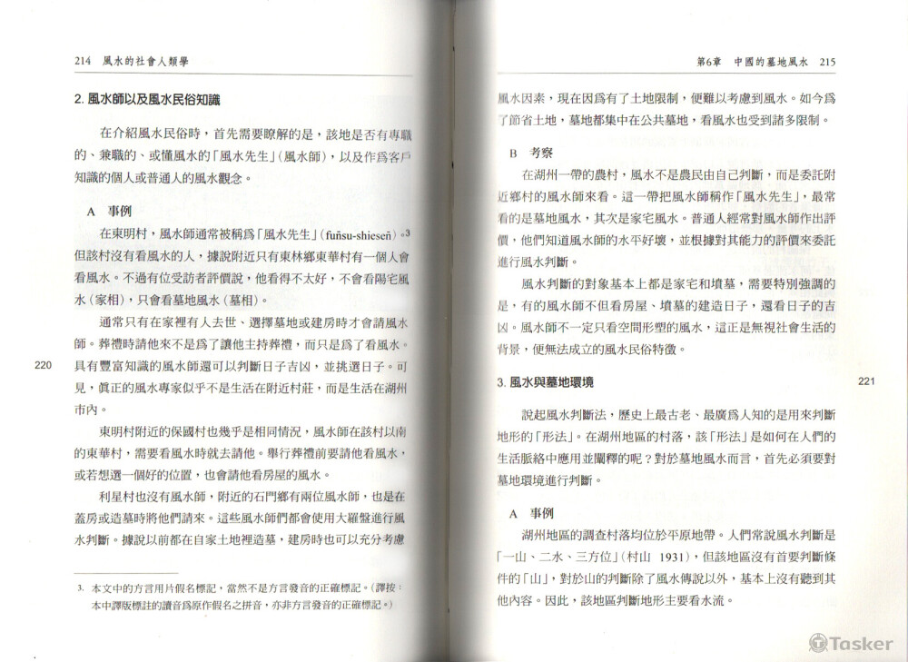 學術書籍排版