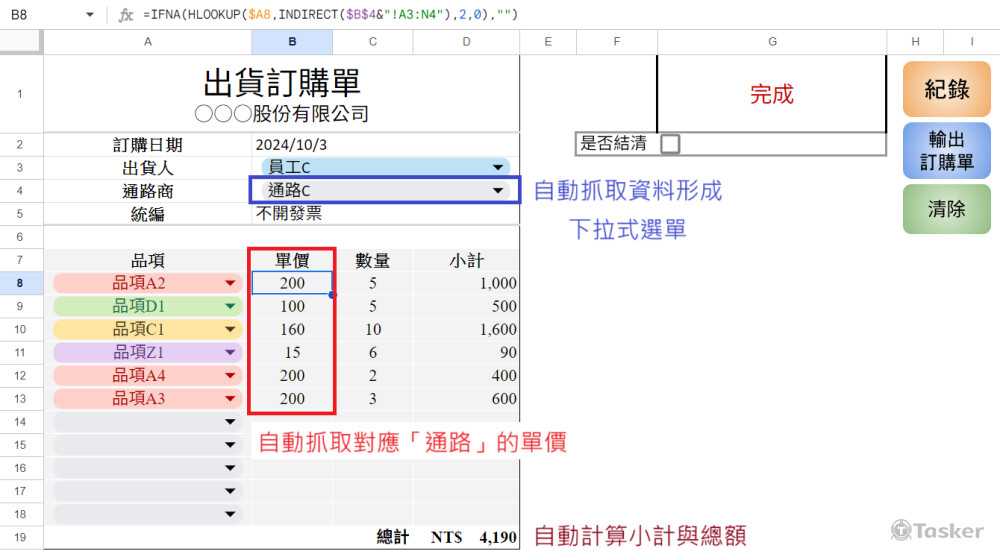 [出貨通路管理表]出貨單頁_基本功能