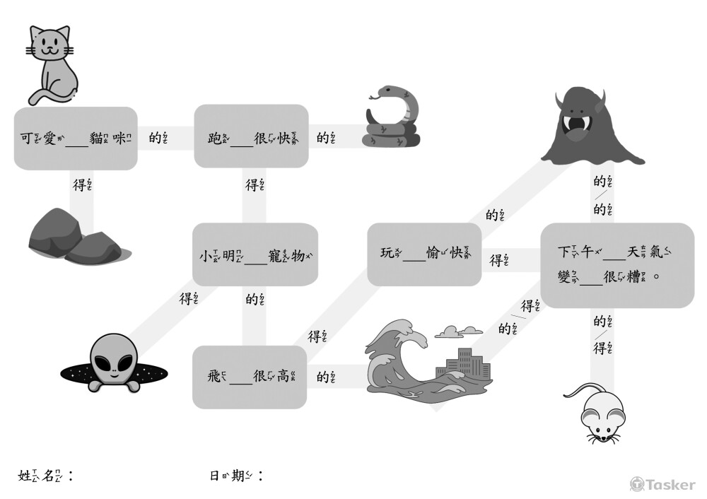 ［學習單］區分「的、得」