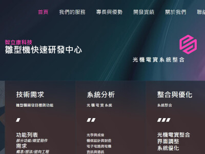 光機電系統整合 http://irprd.com