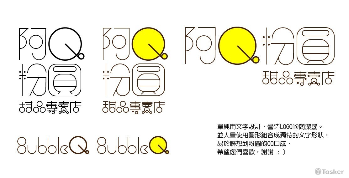 阿Q粉圓(競標作品)