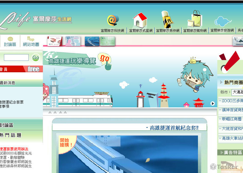 富爾摩莎生活網