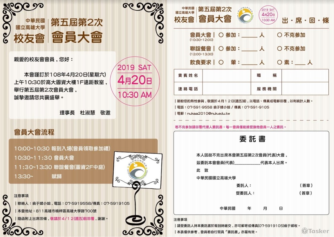 (2019)校友會-活動報名表設計