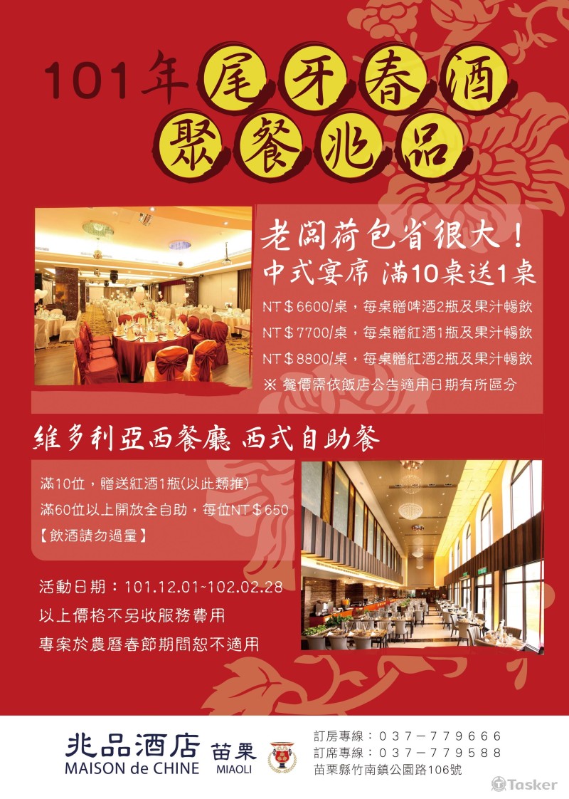 兆品尾牙春酒DM