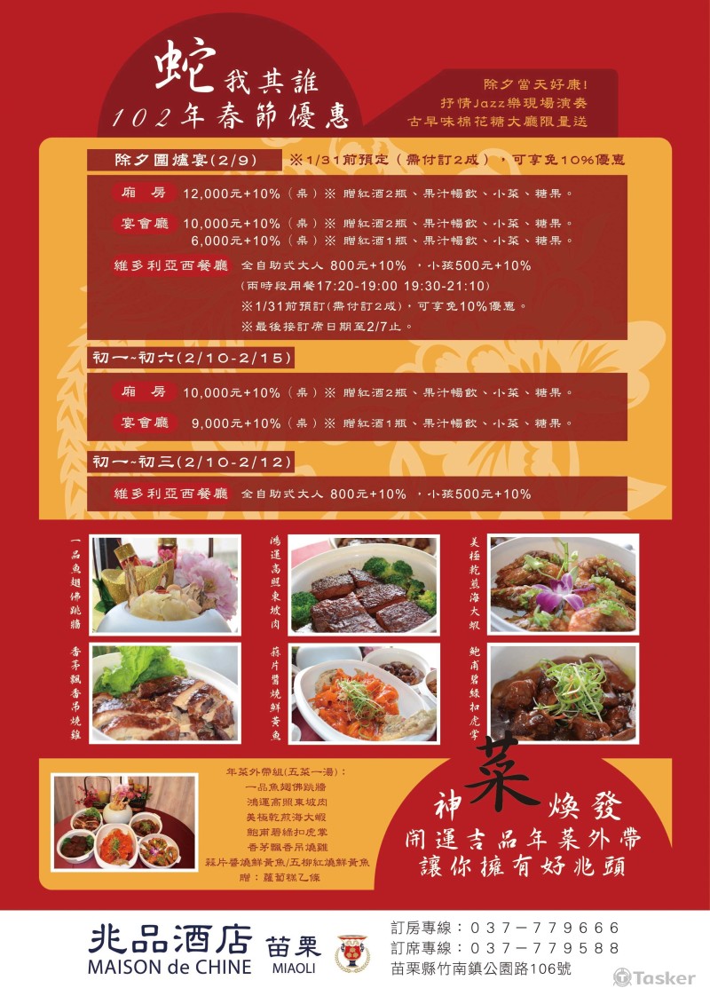 兆品年菜DM