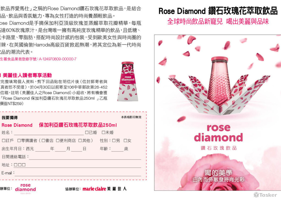 品牌與時尚雜誌異業合作文