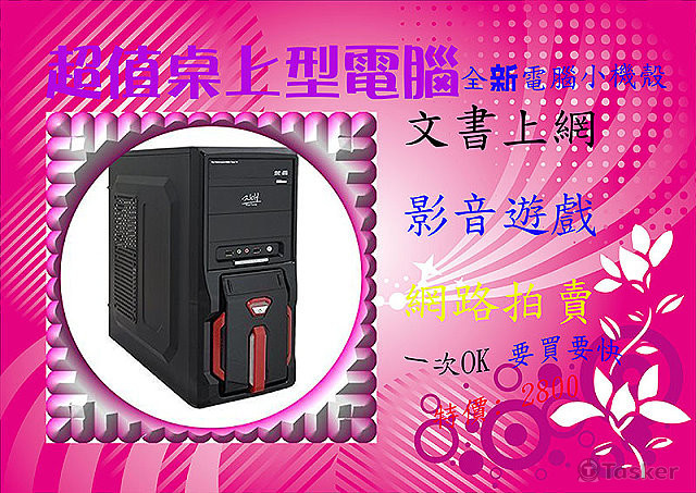 超值桌上型電腦