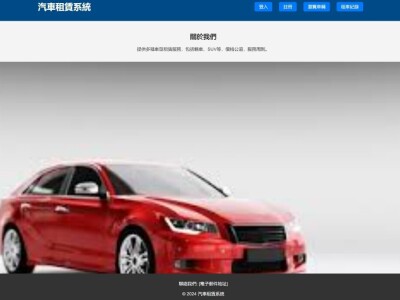 學生簡易專題  租車網站