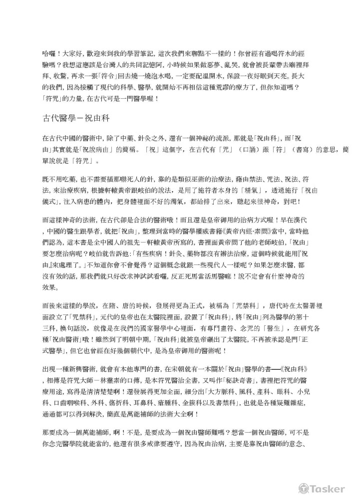 古代醫學－祝由科 https://youtu.be/9NwWYBfKZ1E