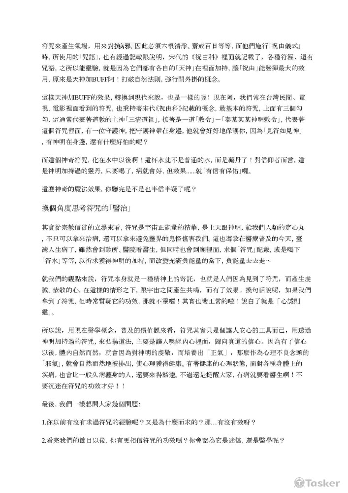 古代醫學－祝由科 https://youtu.be/9NwWYBfKZ1E