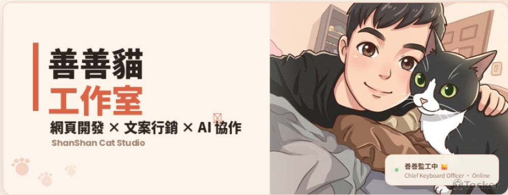 善善貓工作室-裡面有作品集