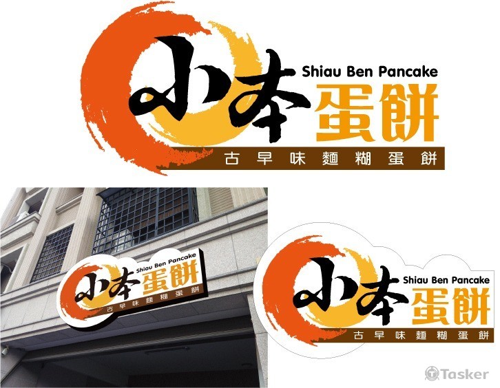 活力、明顯、容易辨識(競標作品)