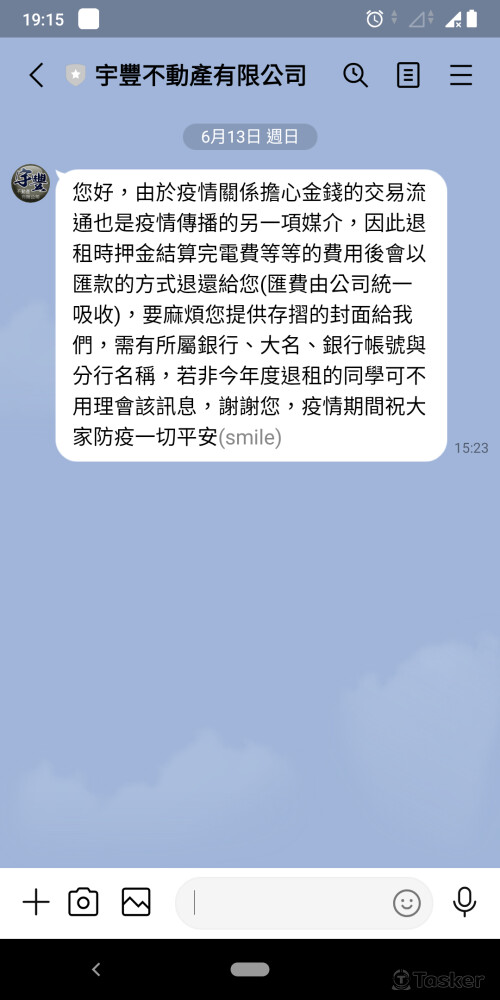 被凹了半年的租金，還要忍受房仲鬼打強的反覆傳訊？！？！？！