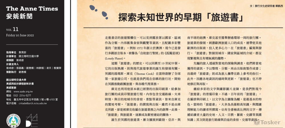 周刊編集安妮新聞「探索未知世界的早期旅遊書」頁1