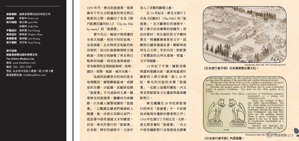 周刊編集安妮新聞「探索未知世界的早期旅遊書」頁2