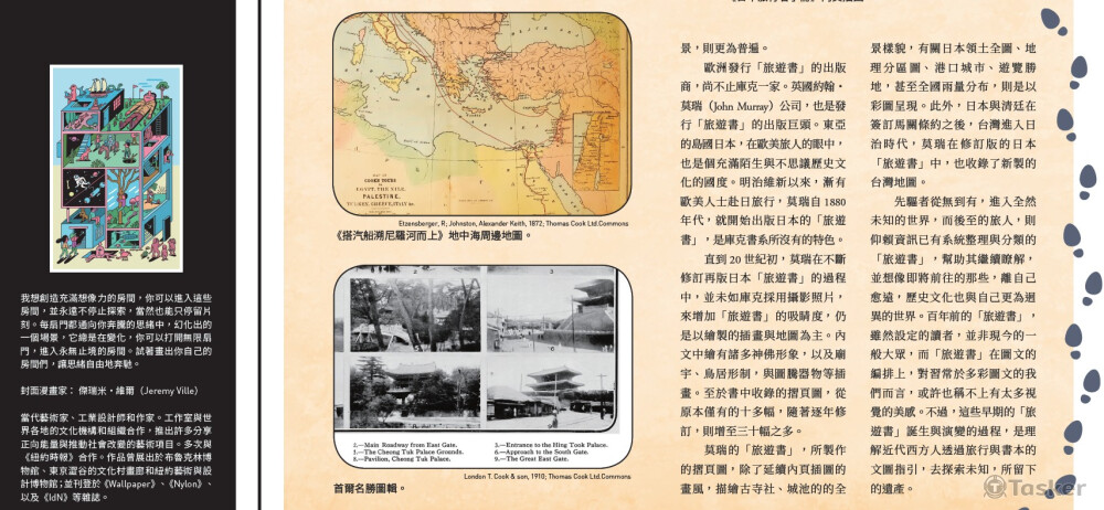 周刊編集安妮新聞「探索未知世界的早期旅遊書」頁3