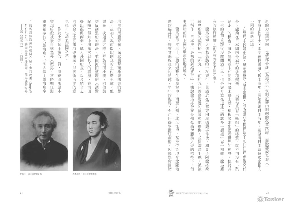 現代日本的形成頁5