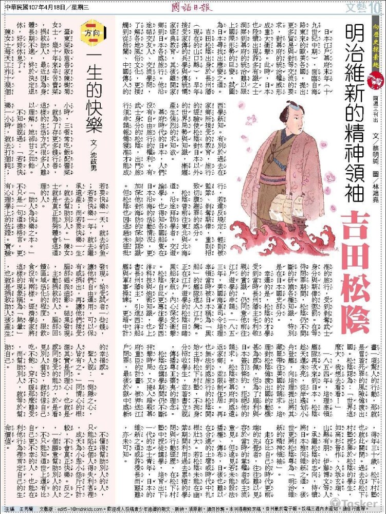 國語日報「向歷史探索趣」專欄：吉田松陰