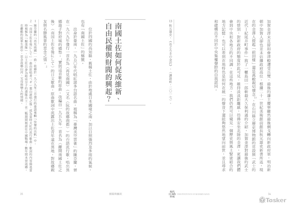 現代日本的形成頁2