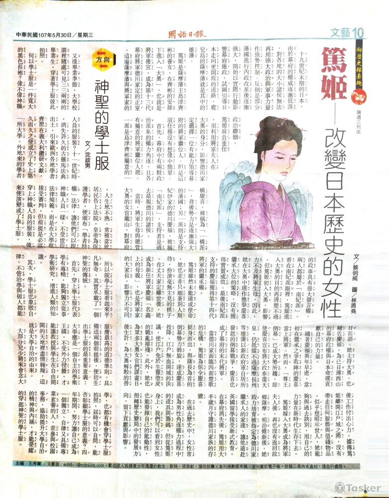 國語日報「向歷史探索趣」專欄：篤姬