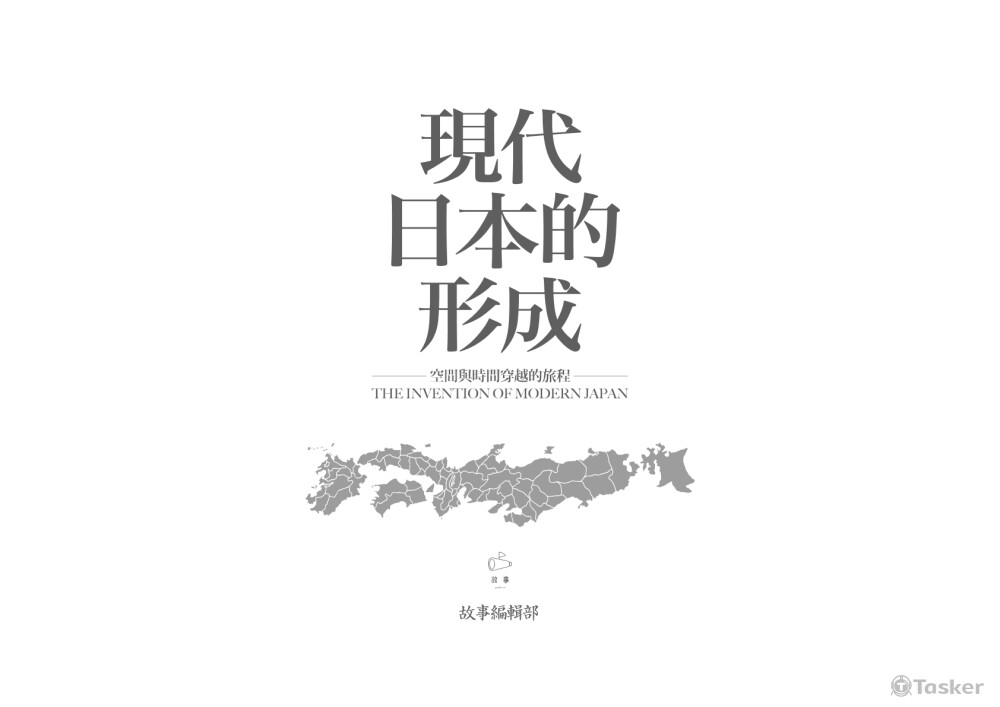 現代日本的形成頁1