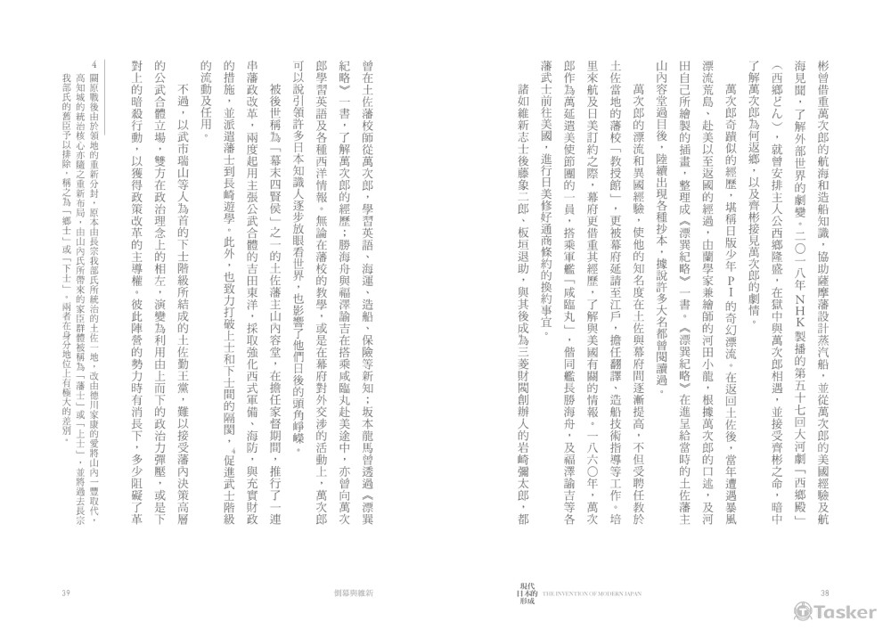 現代日本的形成頁4