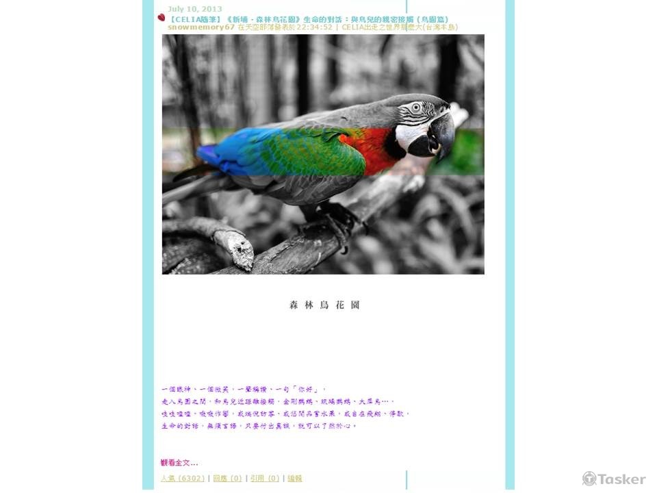 《新埔．森林鳥花園》鳥園篇 - 6302人次瀏覽 (http://blog.yam.com/snowmemory67/a