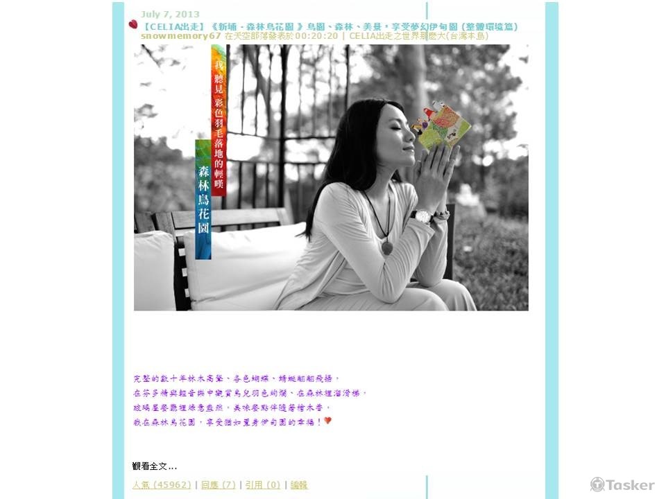 《新埔．森林鳥花園 》鳥園、森林、美景 - 45962	人次 (http://blog.yam.com/snowmemo
