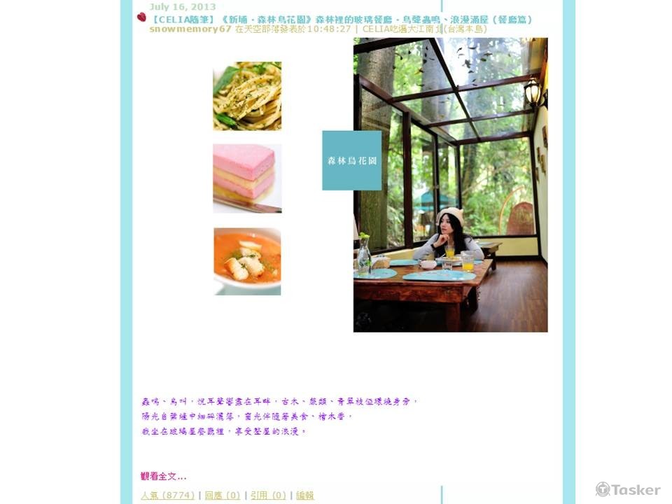 《新埔．森林鳥花園》玻璃餐廳 - 8774人次瀏覽 (http://blog.yam.com/snowmemory67/