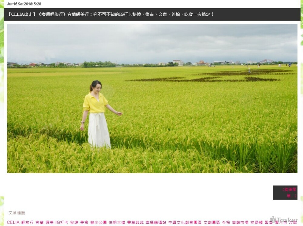 旅行社採訪合作