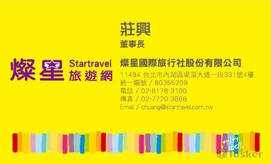 3C連鎖店名片燦星