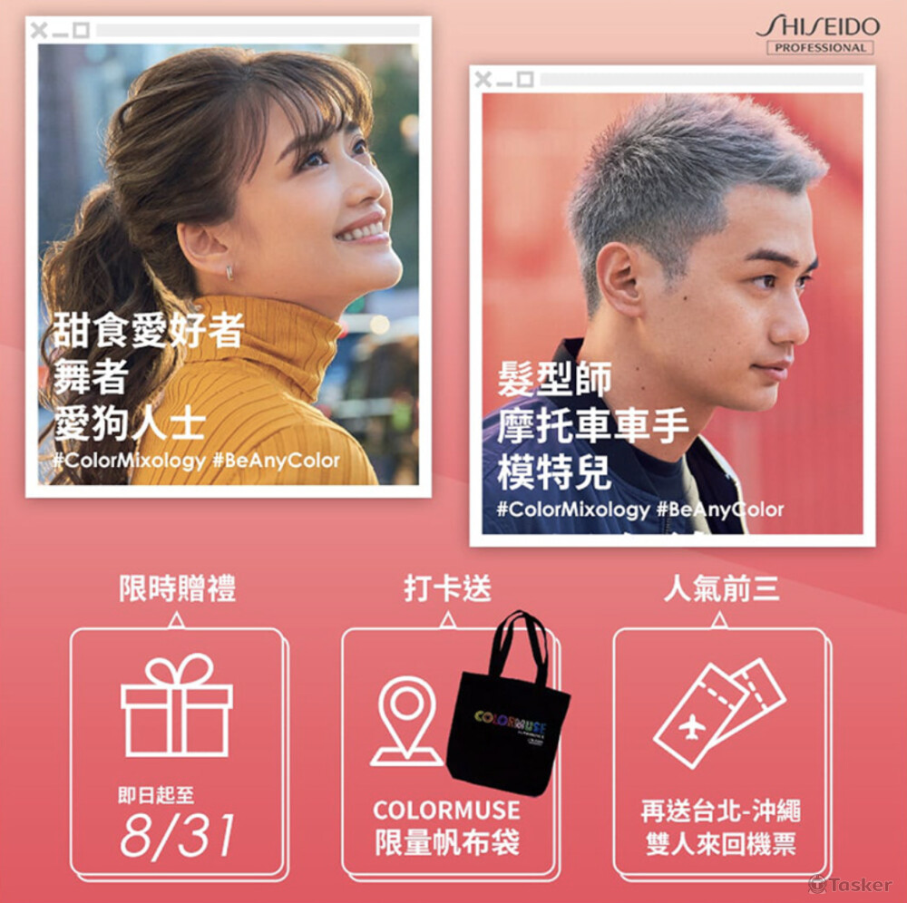 資生堂美髮＿廣告banner