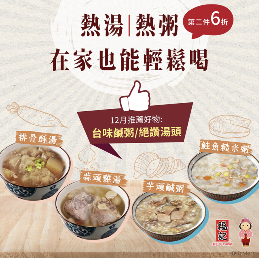 福記食品＿廣告banner