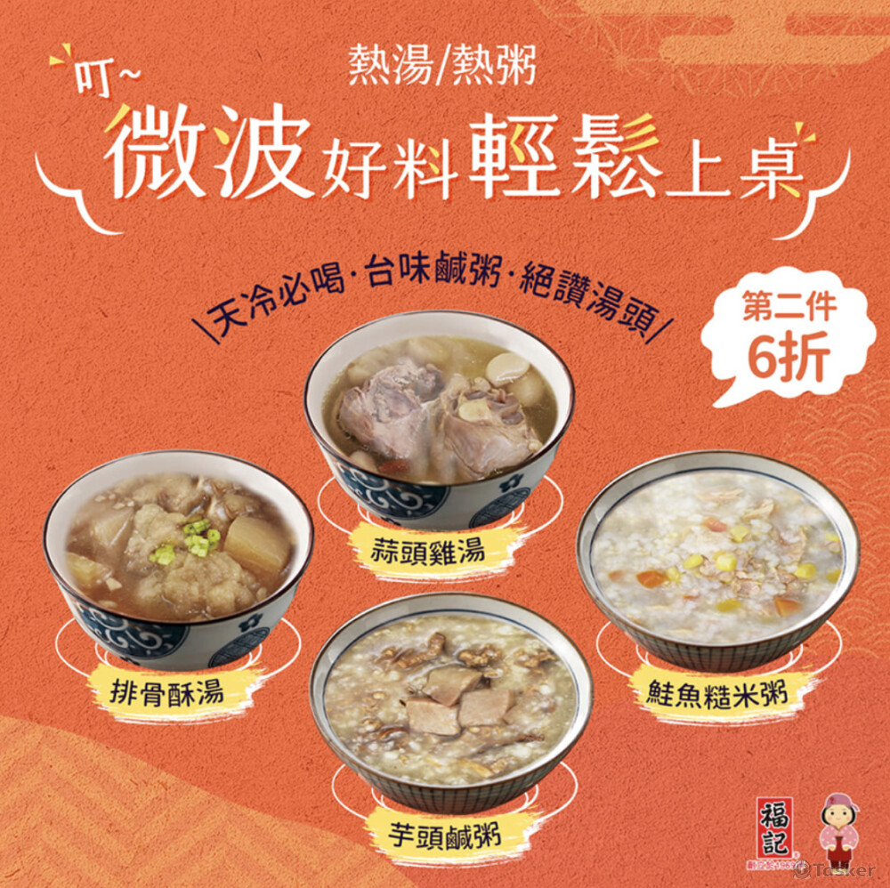 福記食品＿廣告banner