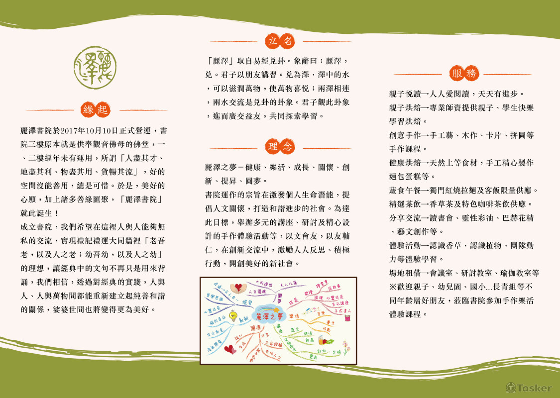 麗澤書院三折DM-2