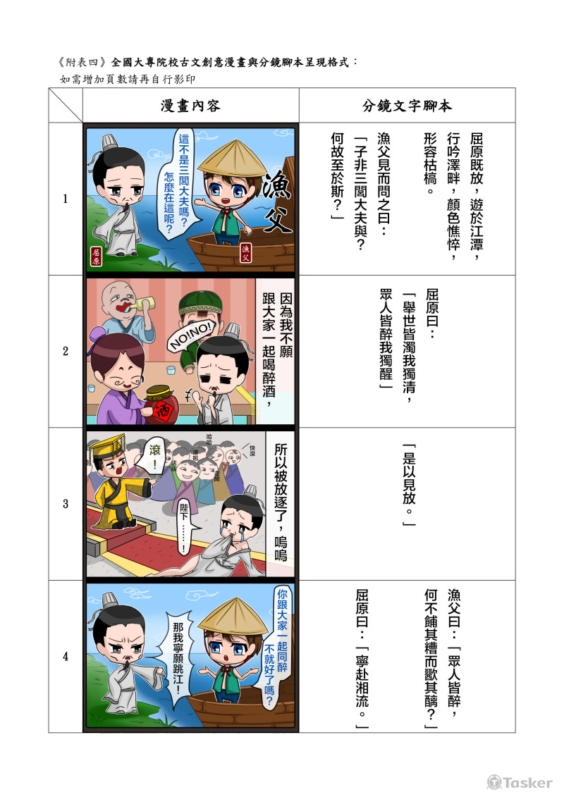 古文趣味漫畫01