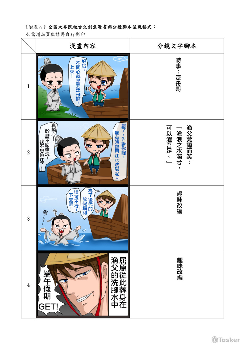 古文趣味漫畫02