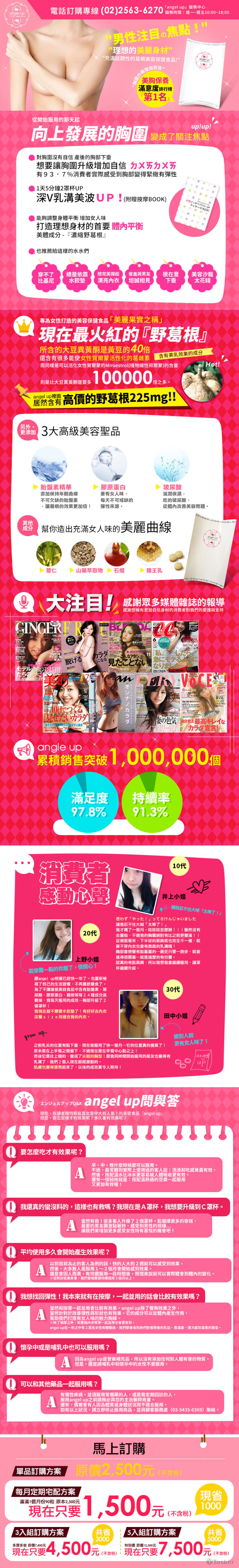 美容保健美胸EDM