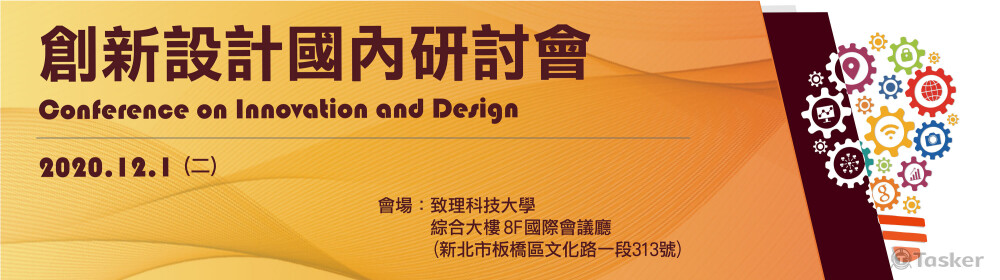 創新國內研討會 Banner設計