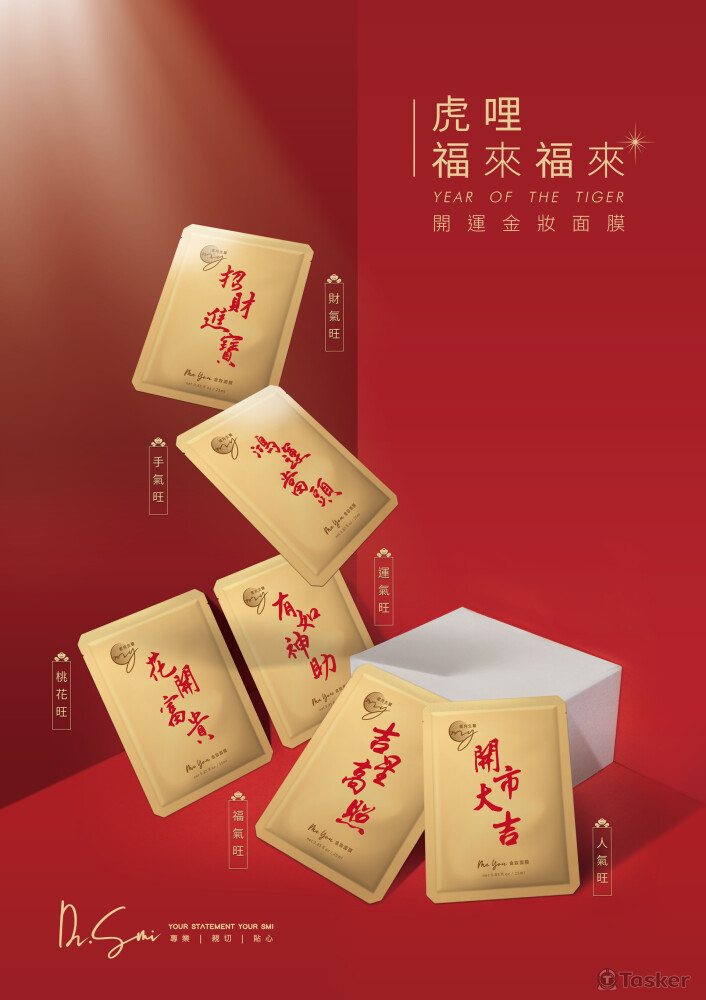 金裝面膜DM設計