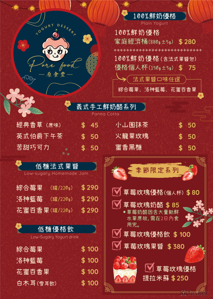 原食豐菜單DM設計