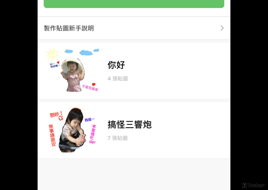 小孩line貼圖製作