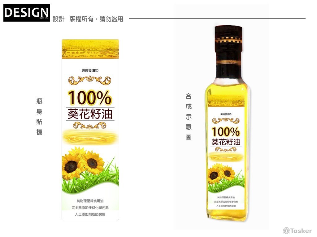 Crim - 瓶子貼標(競標作品)