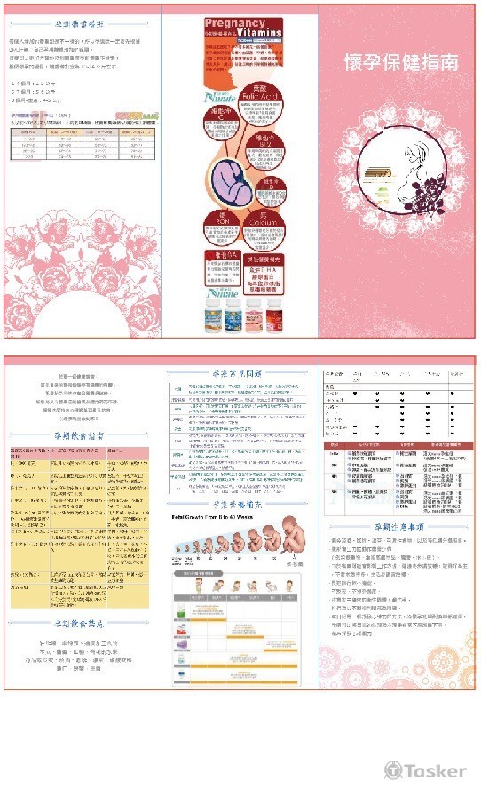 懷孕保健指南DM設計_粉紅(競標作品)