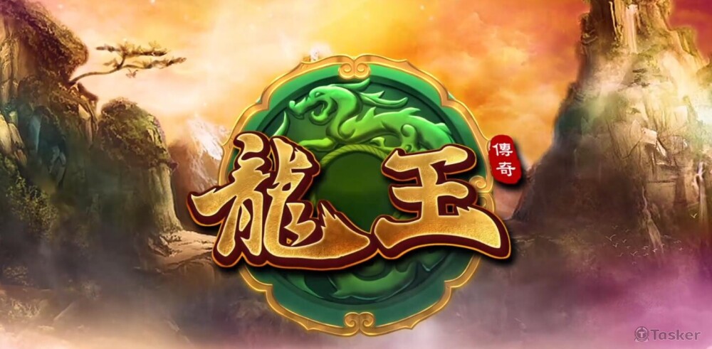 龍王傳奇